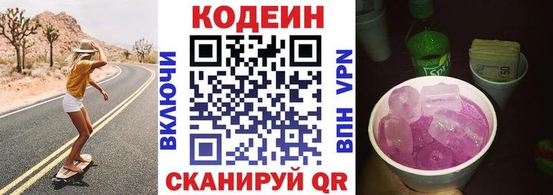 Купить  Яранск  Кодеин Purple Drank 